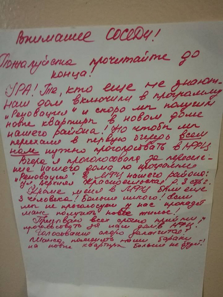 Не будьте равнодушными – Да хрен вам!»: как в подъездах агитируют за  реновацию - Афиша Daily