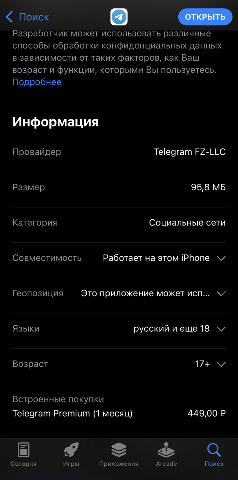 Телеграмм игры для iphone фото 37