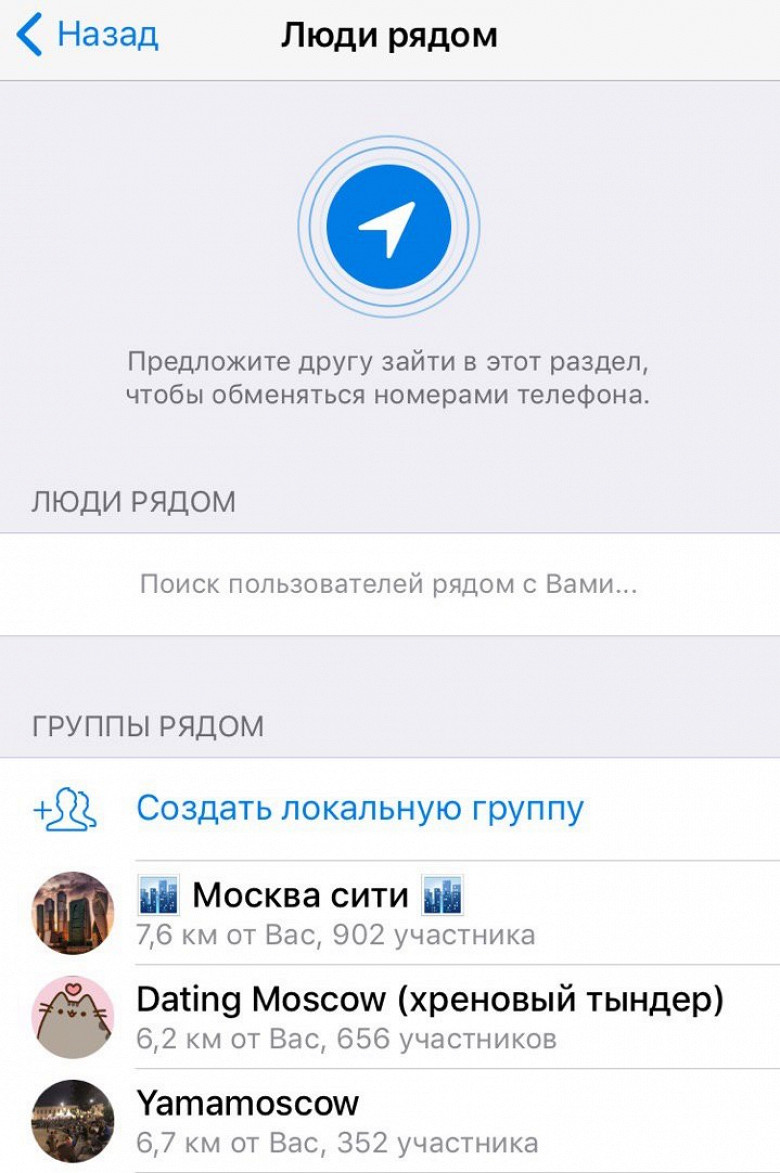 Telegram запустил геочаты. Искать собеседников можно в радиусе от 100  метров до 12 километров - Афиша Daily