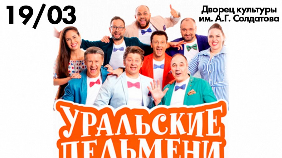 Уральские Пельмени Новогодний Выпуск 2022