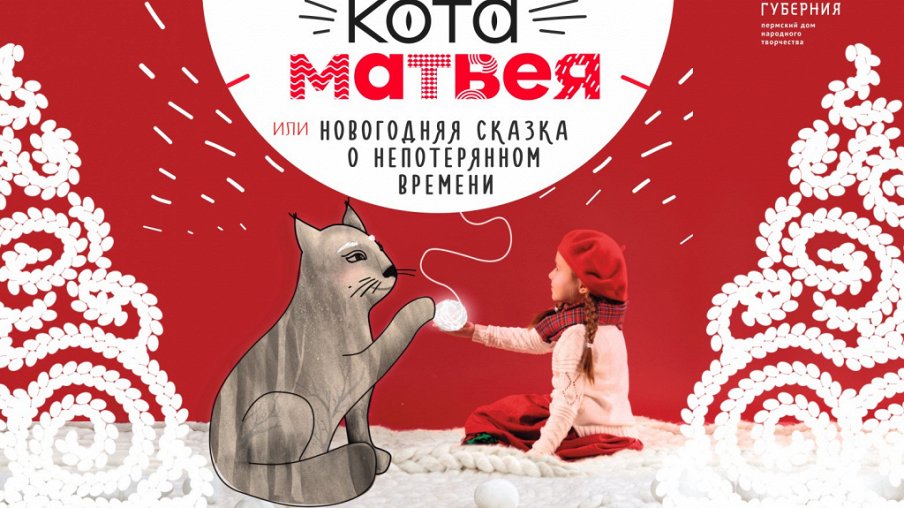 Новогодняя Сказка Спектакль Новогодняя Сказка Спектакль