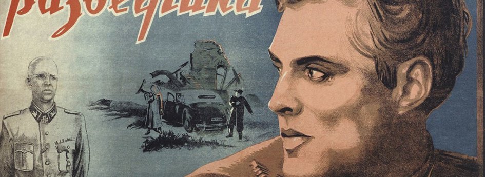 Кино: «Подвиг разведчика» Кино: «Подвиг разведчика»