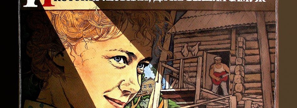 Кино: «История Аси Клячиной, которая любила, да не вышла замуж» Кино: «История Аси Клячиной, которая любила, да не вышла замуж»