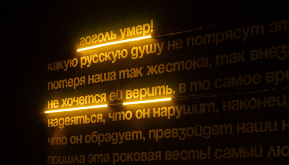 Выставки: Верю — не верю. Выставка-анекдот о Тургеневе и Гоголе Выставки: Верю — не верю. Выставка-анекдот о Тургеневе и Гоголе