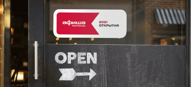 fitcher: 20 главных открытий 2021 года по версии «Афиши–Рестораны»