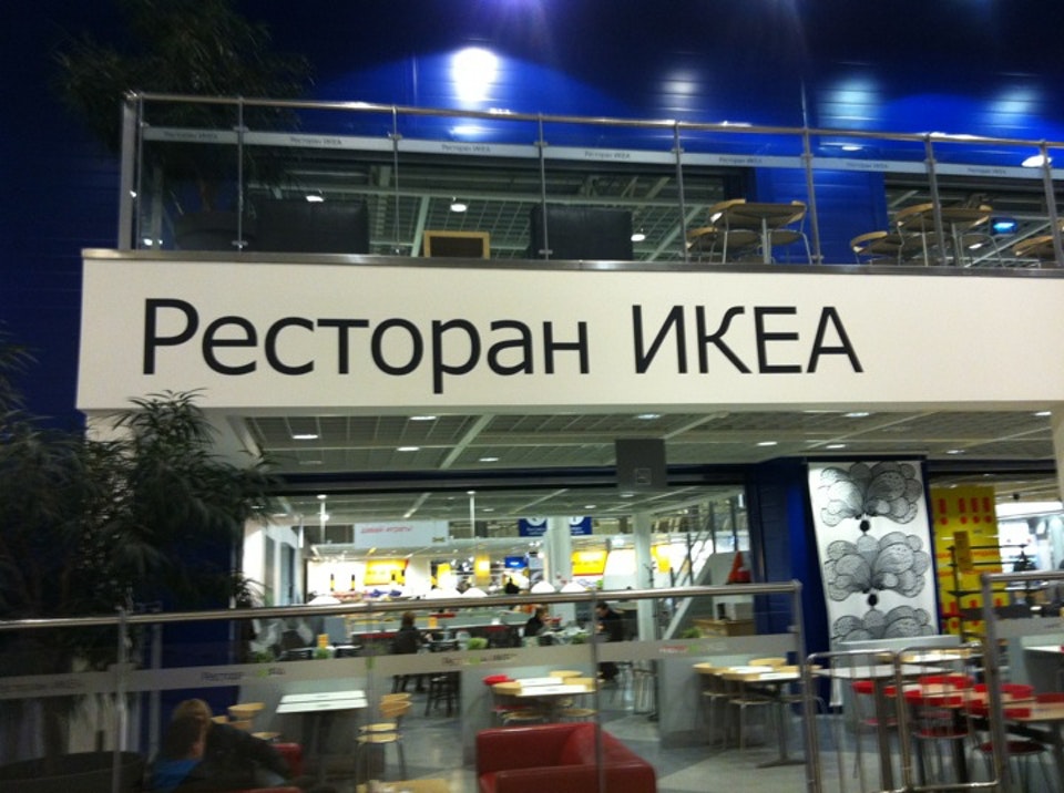 Ресторан в икеа