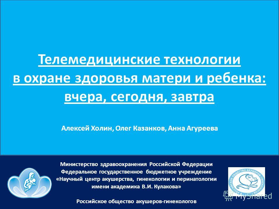 Российский центр акушерства гинекологии и