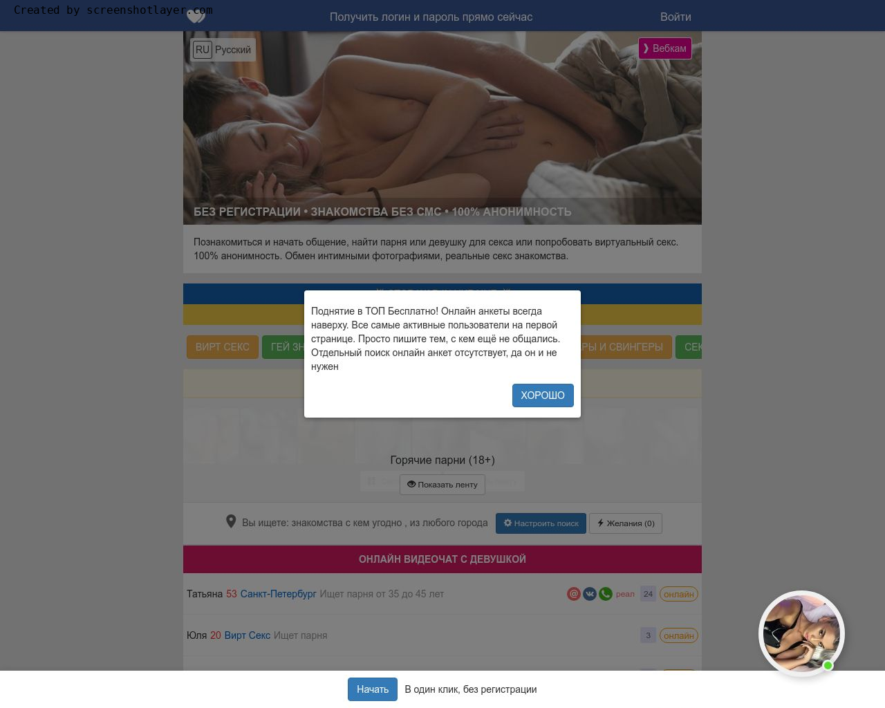 Бесплатно Без Регистрации Порно Онлайн Знакомства