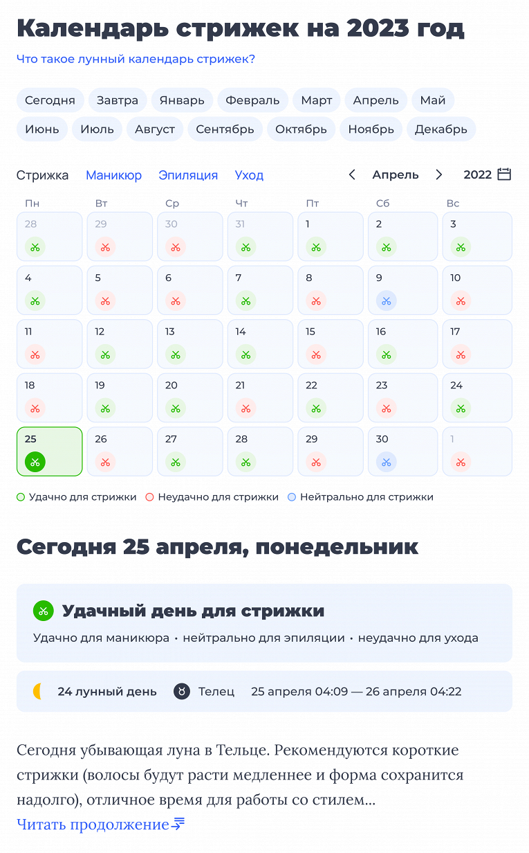 Лунный календарь стрижек на декабрь, январь и февраль от астролога - статья на Т
