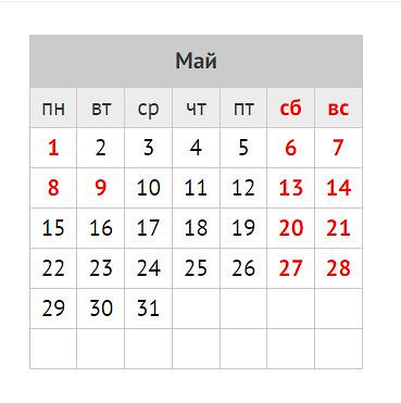 График отдыха на майские праздники
