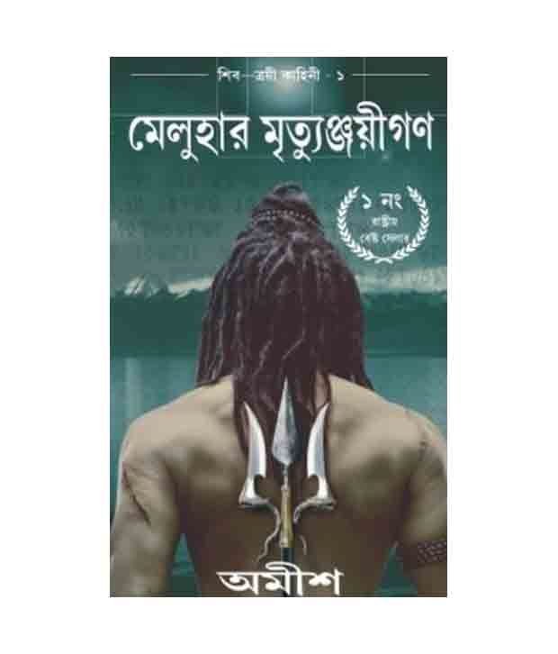 The Immortals Of Meluha Malayalam Ebook Download