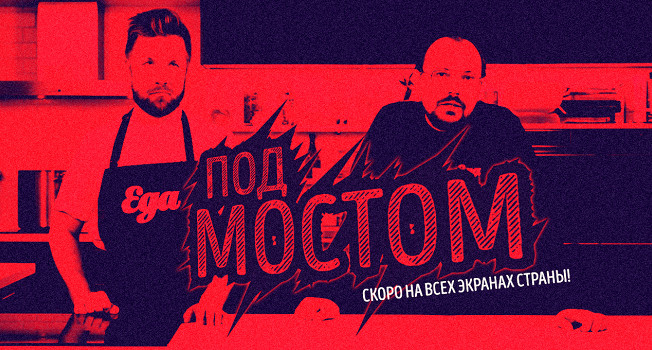 Виталий Истомин в гостях у «Еды»