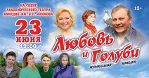 Любовь и голуби Любовь и голуби