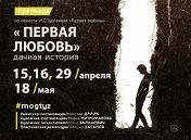 Первая любовь Первая любовь