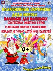 Маленькие для маленьких Маленькие для маленьких
