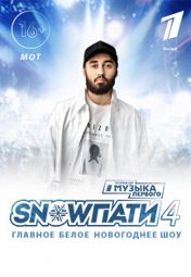 «SnowПати-4» «SnowПати-4»