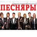 БГА «Песняры» БГА «Песняры»