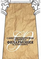 Заслуженный коллектив России академический симфонический оркестр филармонии. Шарль Дютуа Заслуженный коллектив России академический симфонический оркестр филармонии. Шарль Дютуа