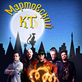 «Крематорий» «Крематорий»