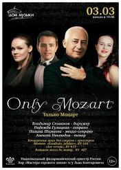 Владимир Спиваков – «Only Mozart» Владимир Спиваков – «Only Mozart»