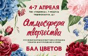 АТМОСФЕРА ТВОРЧЕСТВА АТМОСФЕРА ТВОРЧЕСТВА