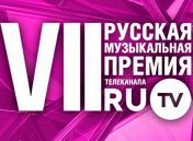 «IX Русская музыкальная премия телеканала RU.TV» «IX Русская музыкальная премия телеканала RU.TV»