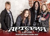 «Артерия» «Артерия»