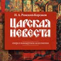 Солисты оперных театров и ведущих концертных организаций Москвы Солисты оперных театров и ведущих концертных организаций Москвы