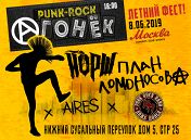 «Летний панк-рок огонек» «Летний панк-рок огонек»