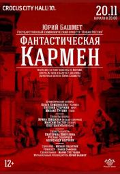 Юрий Башмет – «Фантастическая Кармен» Юрий Башмет – «Фантастическая Кармен»