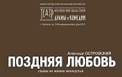 "Поздняя любовь" "Поздняя любовь"