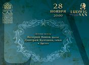 Фестиваль «Ludwig Van»: Валерий Попов (фагот), Дмитрий Булгаков (гобой) Фестиваль «Ludwig Van»: Валерий Попов (фагот), Дмитрий Булгаков (гобой)