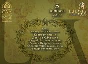 Фестиваль «Ludwig Van»: Квартет им. Давида Ойстраха Фестиваль «Ludwig Van»: Квартет им. Давида Ойстраха