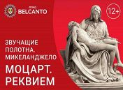 «Звучащие полотна. Микеланджело» «Звучащие полотна. Микеланджело»