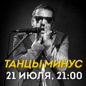 «Танцы минус» «Танцы минус»