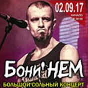 «Бони' нем» «Бони' нем»