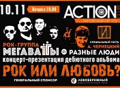 «Мегаватты» «Мегаватты»