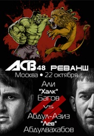 ACB 48: РЕВАНШ ACB 48: РЕВАНШ