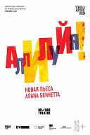 TheatreHD: Аллилуйя! TheatreHD: Аллилуйя!