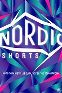Nordic Shorts. Короткий метр Швеции, Норвегии, Финляндии Nordic Shorts. Короткий метр Швеции, Норвегии, Финляндии