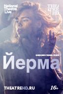 Йерма Йерма