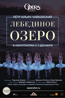 ONP: Лебединое озеро ONP: Лебединое озеро