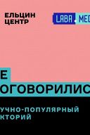 Александр Марков. Куда ведет эволюция? Как изменится человек в будущем? Александр Марков. Куда ведет эволюция? Как изменится человек в будущем?