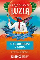 Шоу Luzia от «Цирк дю Солей» Шоу Luzia от «Цирк дю Солей»