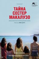 Тайна сестер Макалузо Тайна сестер Макалузо