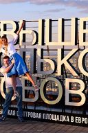 Открытая смотровая площадка в Москва-сити «Выше только любовь»! Открытая смотровая площадка в Москва-сити «Выше только любовь»!
