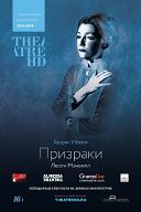 Призраки Призраки