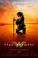 Чудо-женщина Чудо-женщина