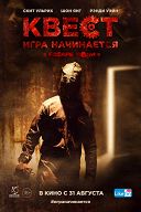 Квест Квест