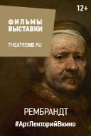 Рембрандт Рембрандт